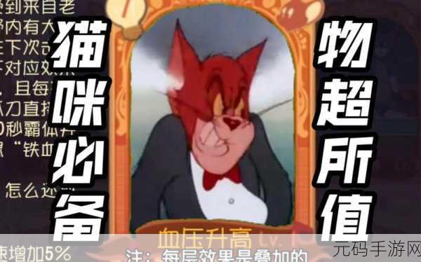 猫和老鼠手游，牛仔汤姆的制胜秘籍——揭秘最强知识卡搭配