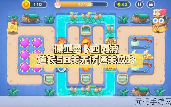 保卫萝卜4阿波道长第20集，揭秘通关秘籍，轻松制敌