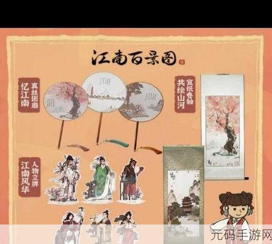 江南百景图探索之旅，揭秘芳香果子的神秘产地