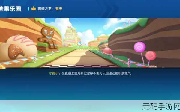 QQ 飞车手游糖果乐园手杖获取全攻略