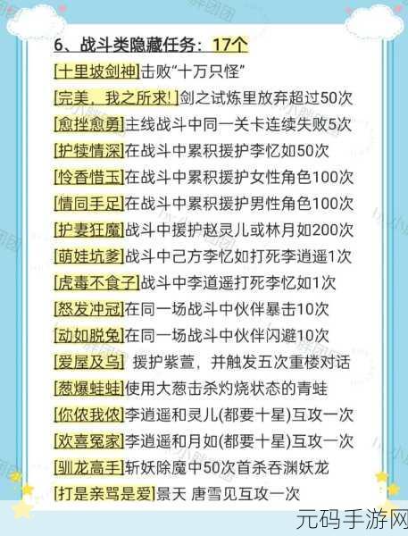 仙剑奇侠传,援护技能大揭秘,战斗策略再升级