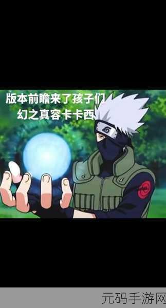 火影忍者手游，卡卡西技能全面升级，无限遐想与前瞻探索