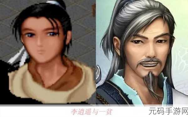 仙剑奇侠传1手游再现经典，李逍遥情感归宿引热议