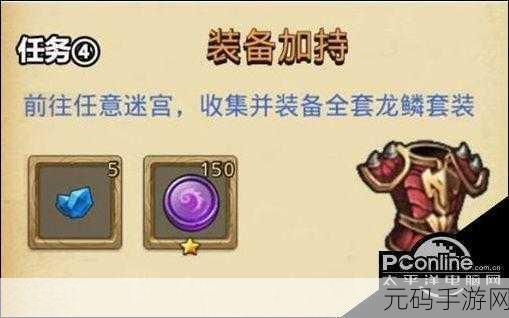 不思议迷宫深度攻略,揭秘龙鳞套装的高效获取之道