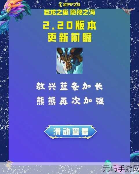 金铲铲之战,苍龙敖兴闪耀登场,是否值得你倾尽所有?