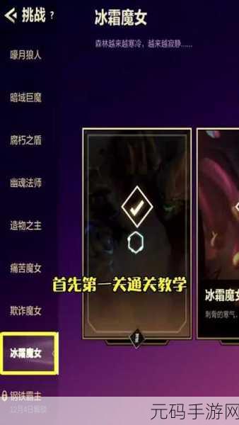 金铲铲之战挑战升级,痛苦魔女第二关通关秘籍大公开