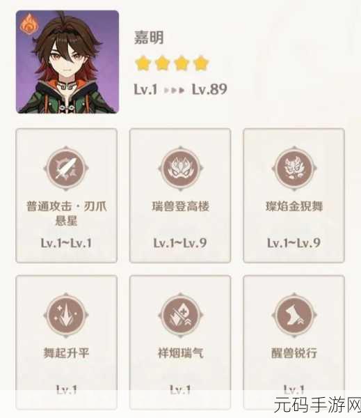 原神嘉明等级突破材料全揭秘,助你打造顶级火系战士