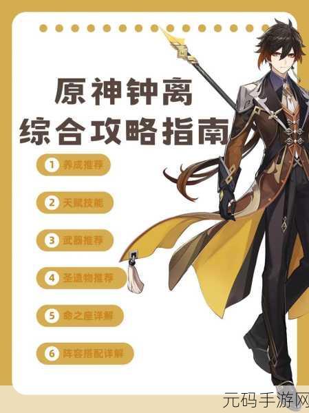 原神,钟离辅助阵容的绝佳搭配全解析