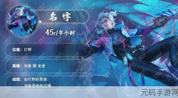 王者荣耀个性昵称大揭秘，打造你的专属游戏名片