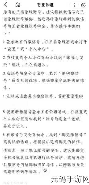 王者荣耀玩家必看，如何轻松解除微信绑定？