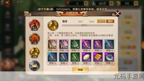 少年三国志,揭秘蜀国最强阵容搭配秘籍