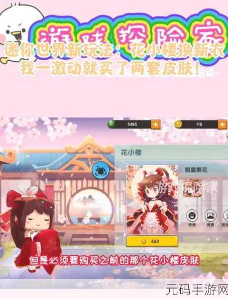 迷你世界金币攻略,解锁免费换肤新姿势