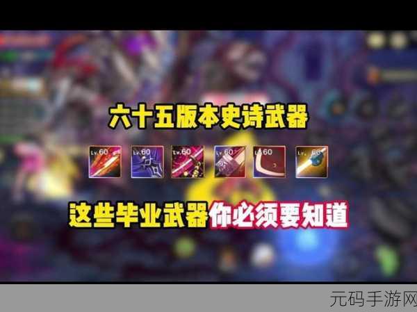 DNF阿修罗70版本毕业装备大揭秘,轮回斗魂引领战斗新巅峰