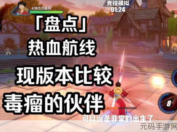 航海王热血航线,智能锁定与自由锁定,谁才是你的战斗伙伴?
