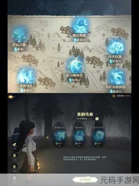 哈利波特魔法觉醒,揭秘禁林手记的奇妙作用