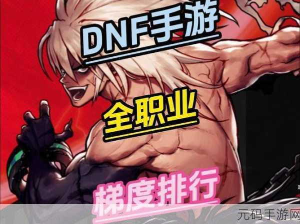 DNF 手游,蓝量无忧的职业大揭秘