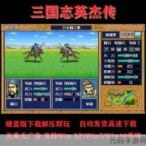 重温经典，再启征途，新三国志英杰传刘备传震撼登场