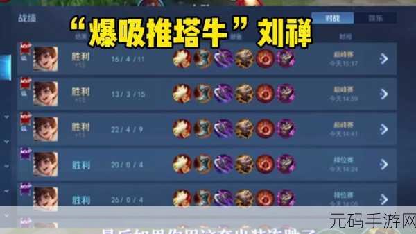 王者荣耀刘禅技能搭配攻略,打造最强辅助英雄