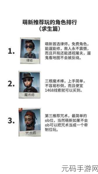第五人格角色大揭秘,修机高手与溜监管达人
