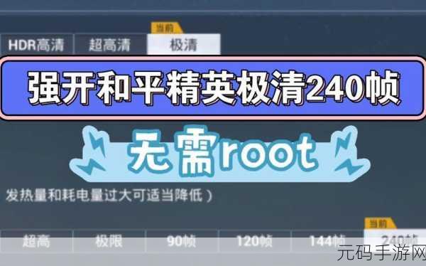 和平精英画质设置秘籍,流畅极限画质修改器全解析