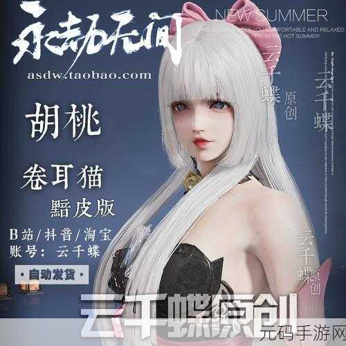 永劫无间手游与端游账号皮肤互通机制揭秘