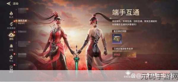 永劫无间手游与端游账号皮肤互通机制揭秘