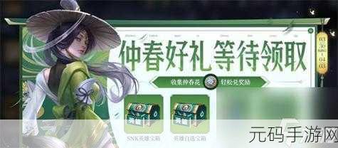 王者荣耀穿花衣赴花朝，解锁春日新玩法，赢取丰厚奖励