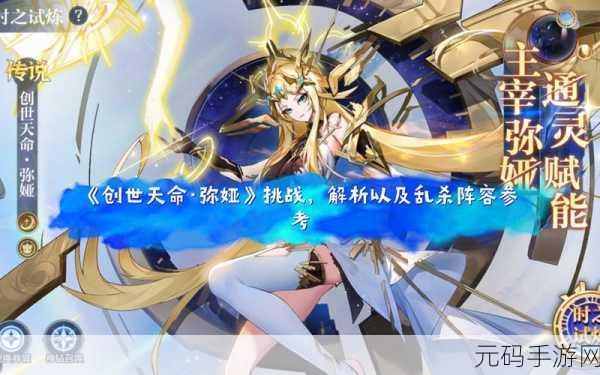 奥奇传说手游弥娅挑战全攻略，解锁找不同关卡技巧