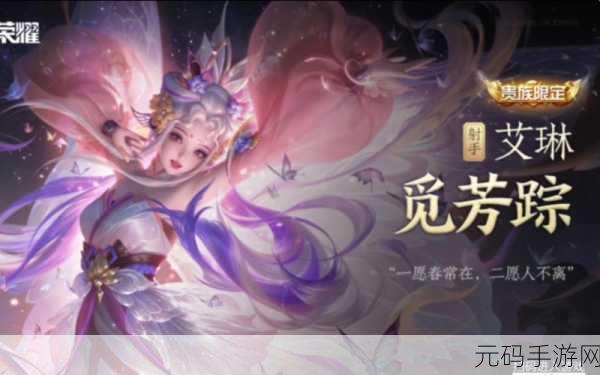 王者荣耀艾琳陌上桑,古风园林绮梦,华丽特效惊艳峡谷
