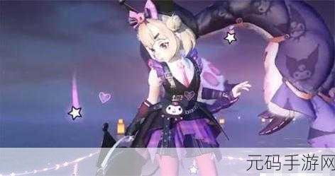 王者荣耀库洛米联动皮肤花落谁家?王昭君力压孙尚香终获殊荣