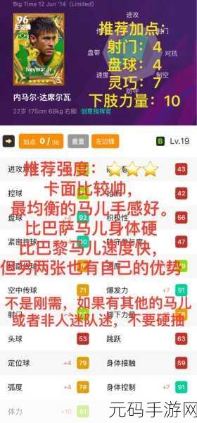 升级狂魔必备！实况足球手游球员等级飙升秘籍
