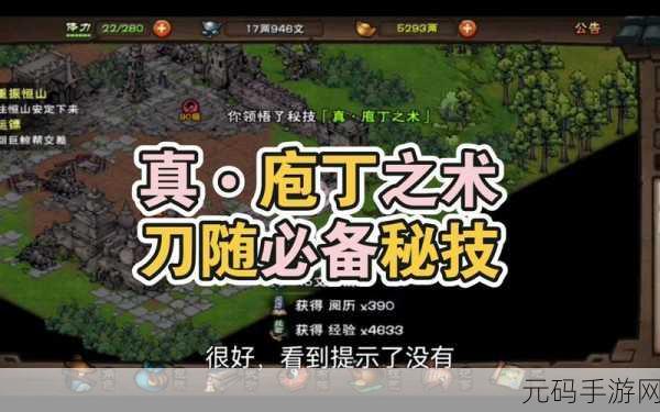 烟雨江湖庖丁之术激活攻略,解锁江湖新篇章