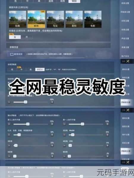华为手机和平精英灵敏度大揭秘，最强设置助你战场称雄