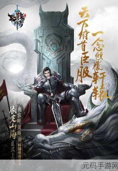 轩辕传奇手游刺客连招秘籍，制霸战场的关键