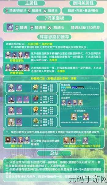 砂糖,原神中的全能辅助,值得你深度培养吗?