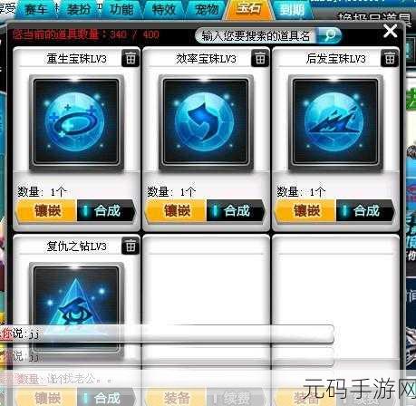 QQ飞车宝石闪耀竞速赛场,哪个宝石才是你的致胜之选?
