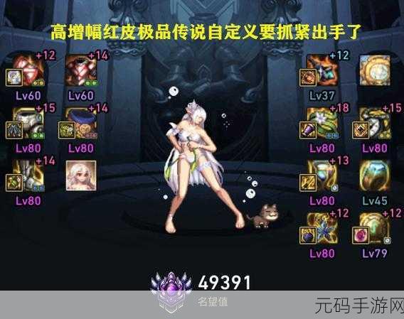 DNF 手游,神器换装与传说换装混搭的深度剖析
