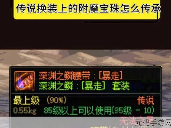 DNF 手游,神器换装与传说换装混搭的深度剖析