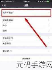 王者荣耀玩家必看,轻松几步解除微信绑定,开启全新游戏体验