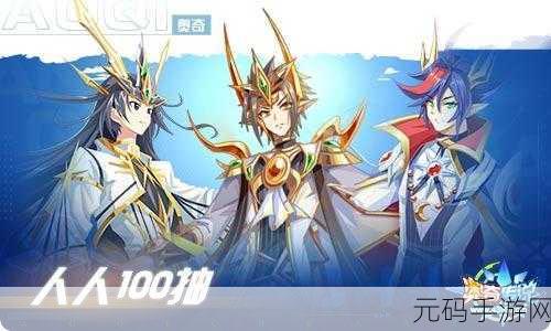 奥奇传说手游,解锁筑梦少年诺亚的终极秘籍