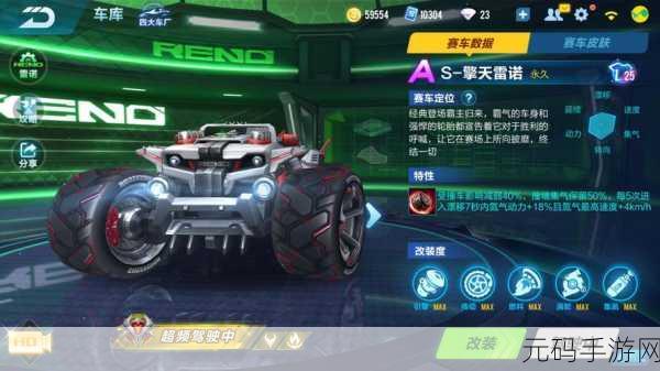 QQ飞车手游S擎天雷诺震撼登场,获取攻略全揭秘