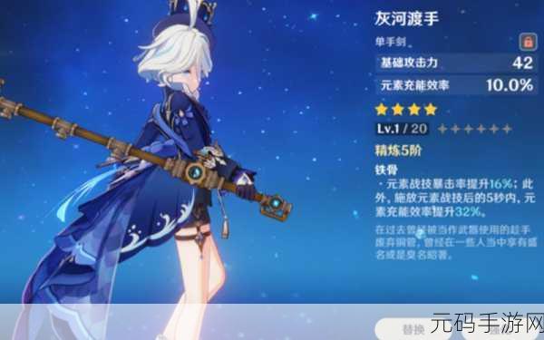 原神枫丹新单手剑灰河渡手获取全攻略