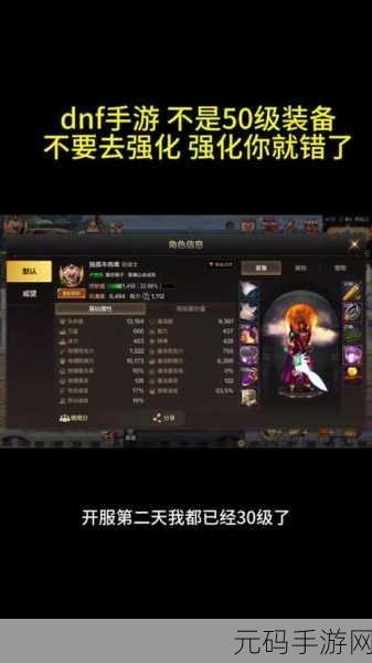 DNF 手游 45 到 50 级武器价值大揭秘