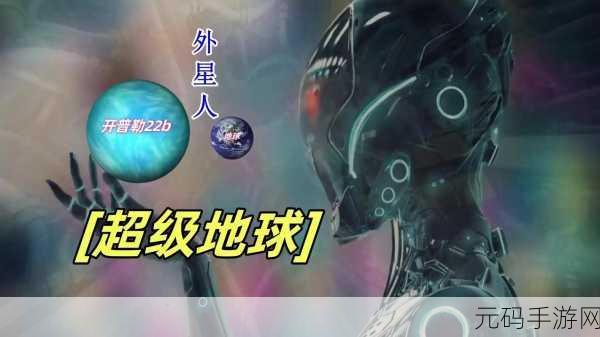 星球重启,开普勒宇航局宝箱探秘,解锁宇宙奥秘