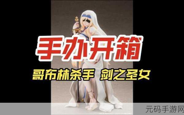 深度剖析哥布林之剑暗影之刃的卓越属性
