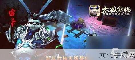 太极熊猫满级揭秘，巅峰之路与无尽挑战
