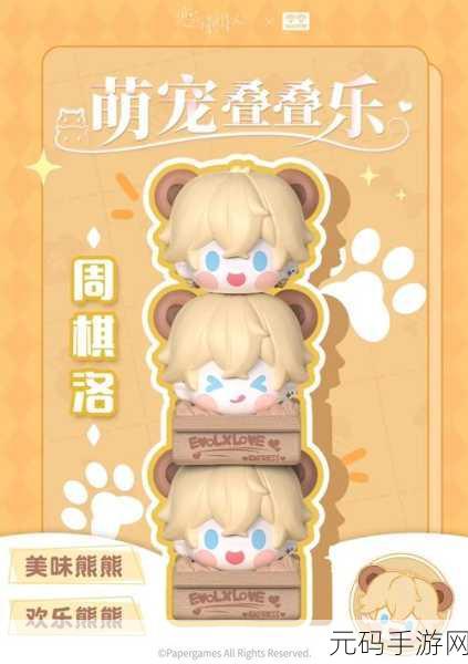恋与制作人家萌宠来袭 开启全新甜蜜冒险篇章