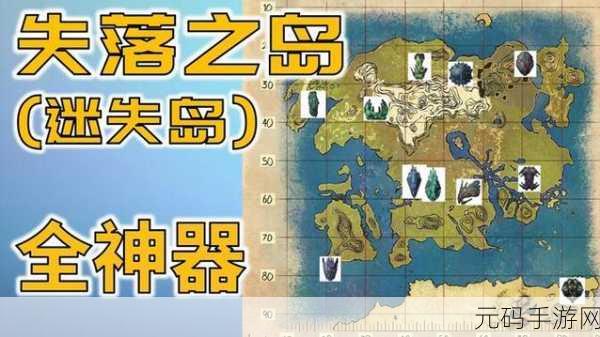 方舟生存进化手游，神器全攻略与位置大揭秘