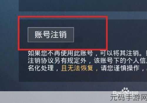 和平精英账号注销新规则，注销ID冷却后可重新启用