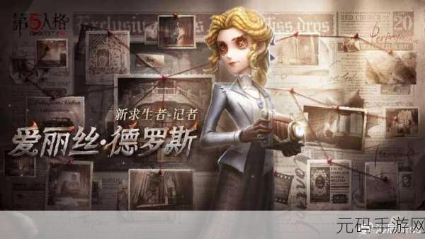 第五人格新赛季揭秘，记者闲暇片刻时装获取攻略